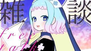【VTuber/すのう・あにぅ】あしたはひるまでねるぞ！【雑談】