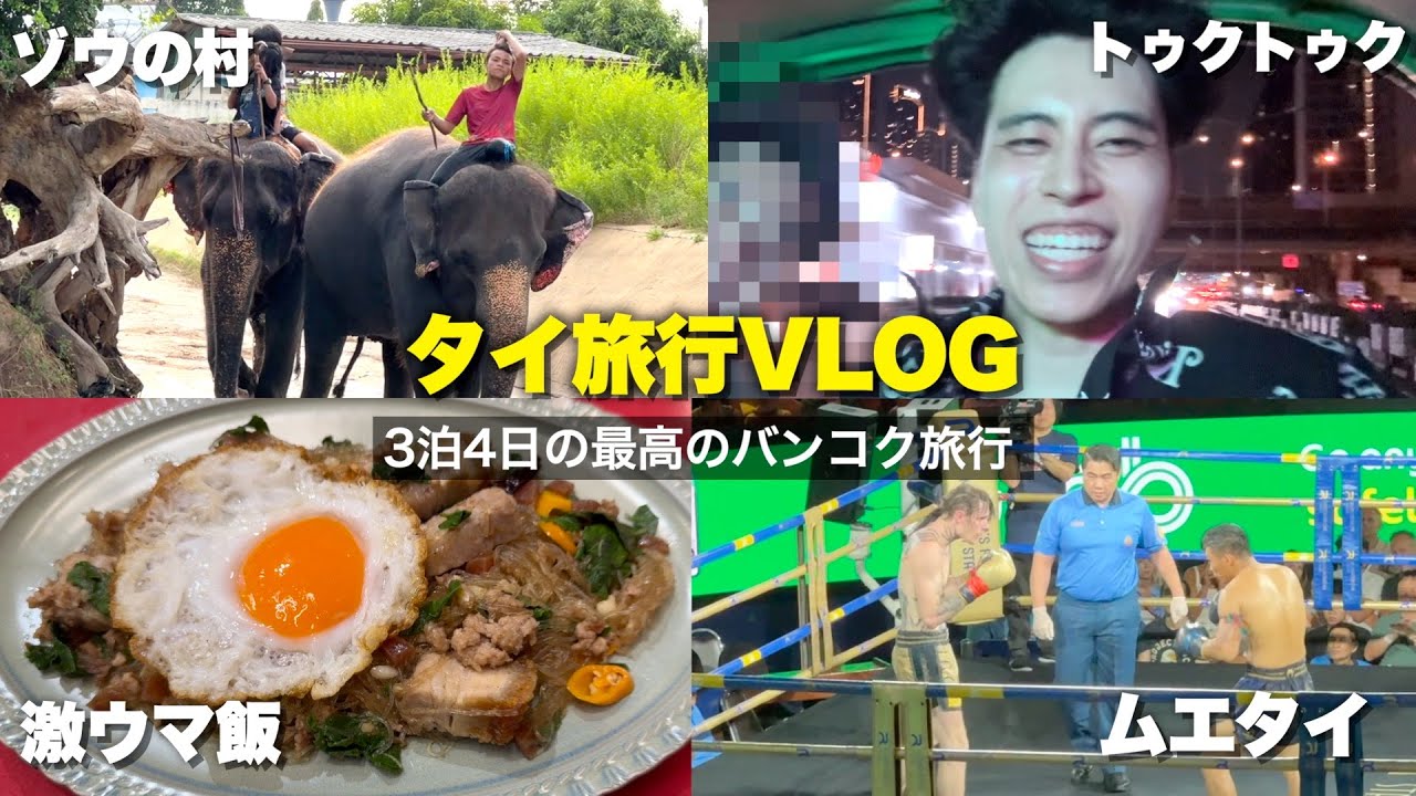 【旅Vlog】タイ･バンコク旅行＆ダイエット4週目 結果報告!!