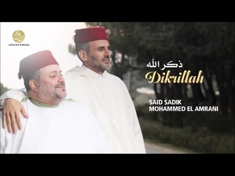 Said Sadik , Mohammed El Amrani - Kolama nadayto (5) - Dikrillah | محمد العمراني - سعيد الصديق