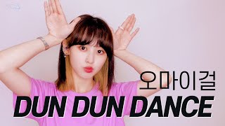 [影音] NC.A - 'Dun Dun Dance' (cover)