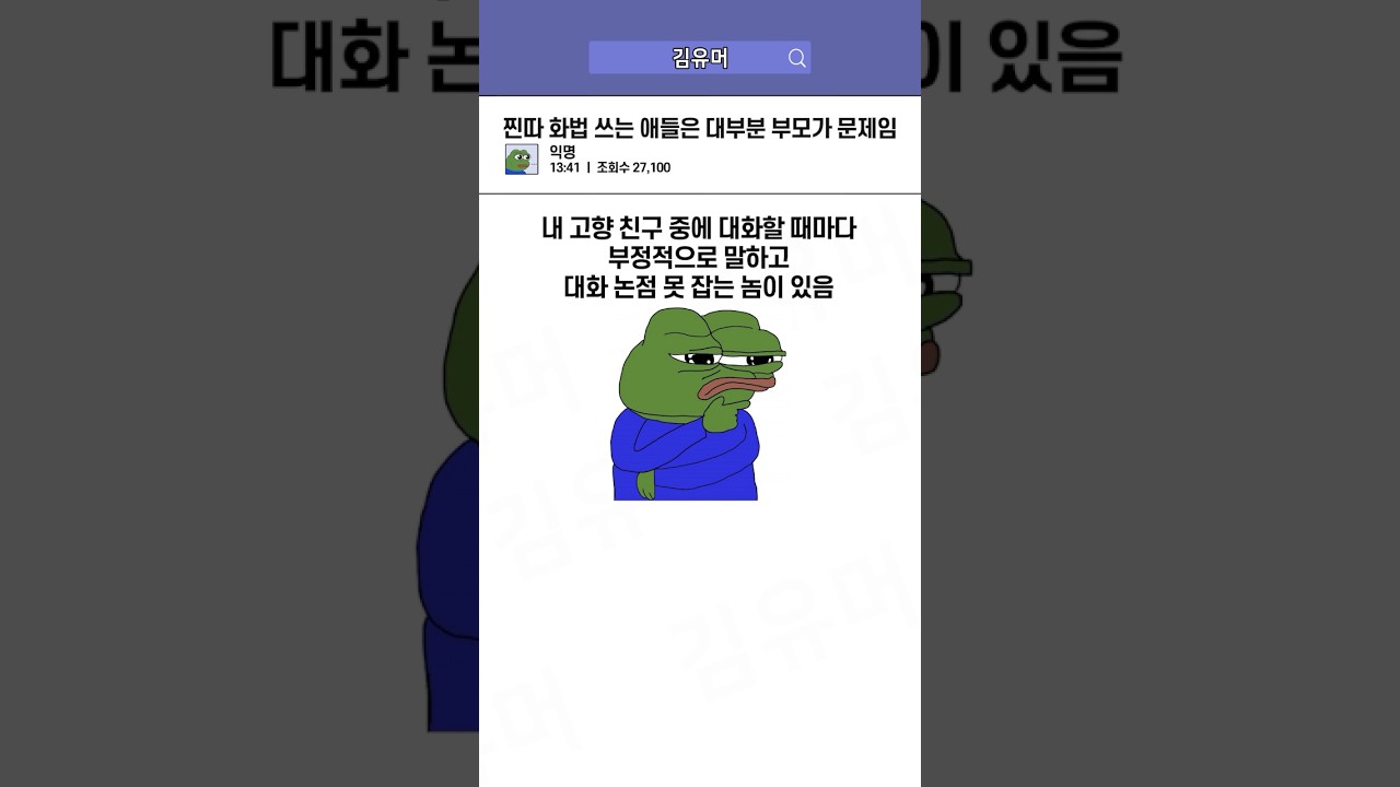 찐따 화법 쓰는 애들은 대부분 부모가 문제임