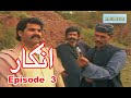 Pashto drama Angar|| Episode-3||PTVKPK