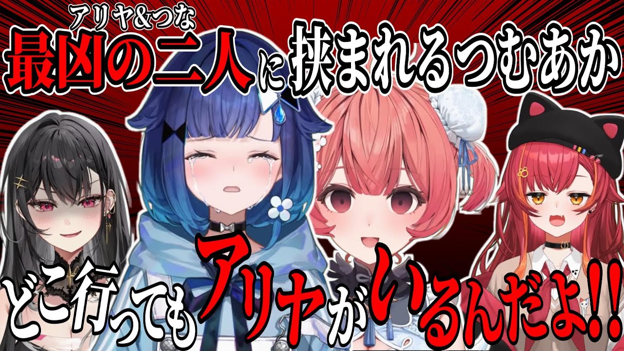 【ENGsub】アリヤ被害者まとめ ぶいすぽフェスでソロチャンプを果たした怪物アリヤ【花芽すみれ/藍沢エマ/紡木こかげ/夢野あかり/猫汰つな/夜乃くろむ/小雀とと/兎咲ミミ/ぶいすぽ切り抜き】