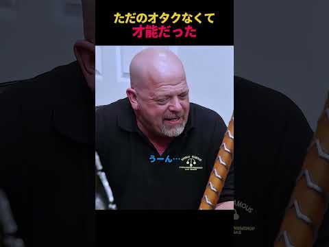 ただのオタクなくて才能だった