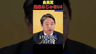 #榛葉賀津也 #国民民主党 あるじゃない！！