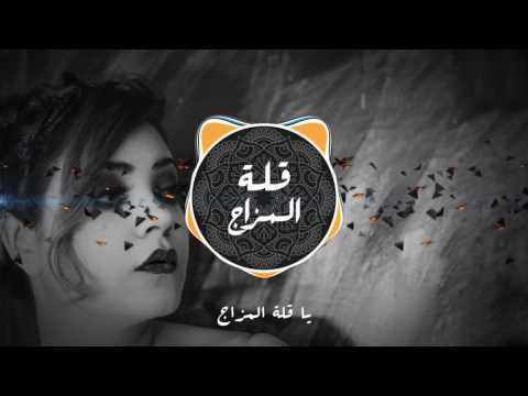 Ellet El Mazag Fayrouz Karawya - قلة المزاج فيروز كراوية