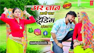 Download lagu Oh My Darling, Let's Get Trending on Insta with this DJ Dance!! Ar Jaan Mari Chal Trending Insta ... mp3 Download lagu Oh My Darling, Let's Get Trending on Insta with this DJ Dance!! Ar Jaan Mari Chal Trending Insta ... mp3