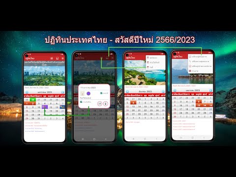 ปฏิทินไทย 2566 video