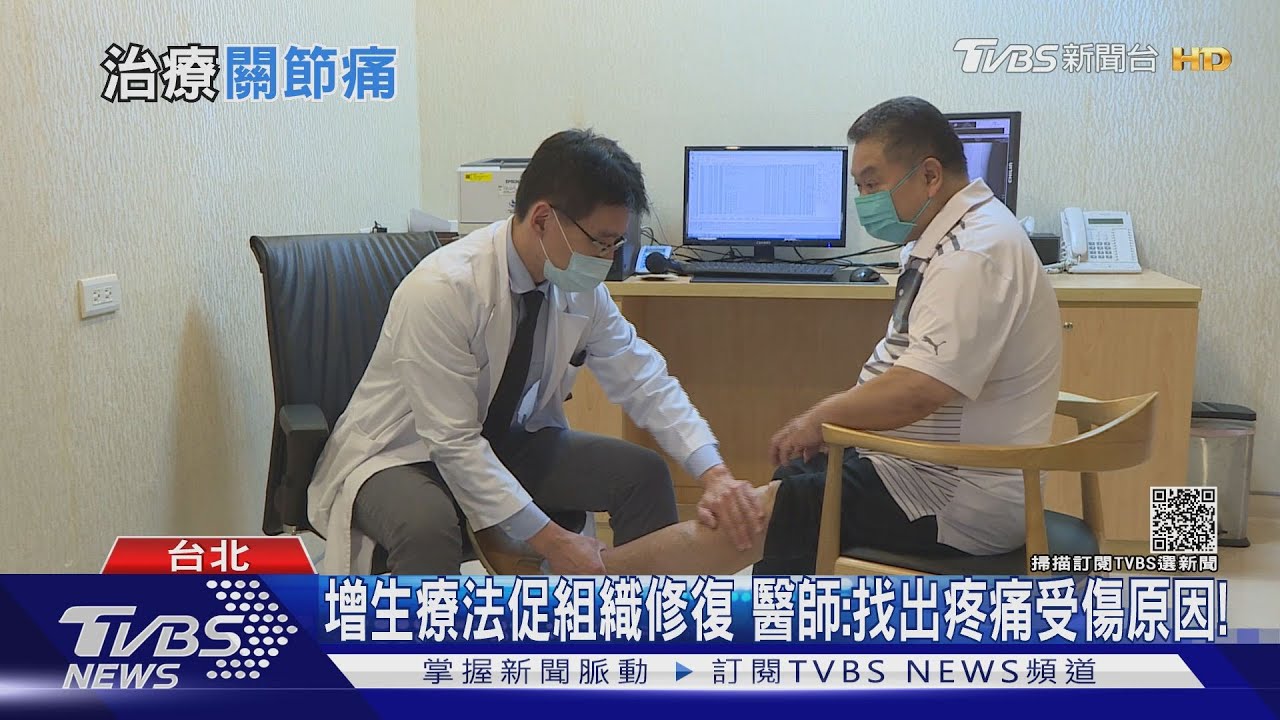 肌腱韌帶受傷、關節疼痛族群有最新療法 醫師:關鍵在於這件事