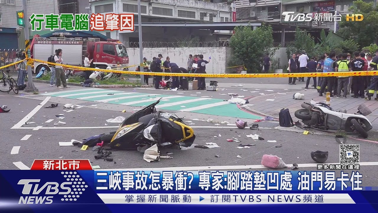 三峽事故怎暴衝?專家:腳踏墊凹處 易卡油門
