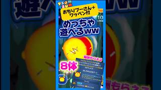 【ツムツム】ワッペン付きで更に楽しい‼️おちりまんまるプーさん‼️