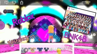 Id Song Roblox Thai Bnk48 Th Clip -