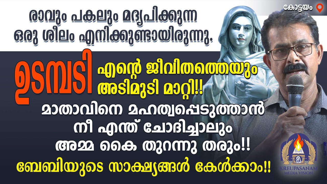 രാവും പകലും മദ്യപിക്കുന്ന ഒരു ശീലം എനിക്കുണ്ടായിരുന്നു. ഉടമ്പടി എന്റെ ജീവിതത്തെയും അടിമുടി മാറ്റി!!