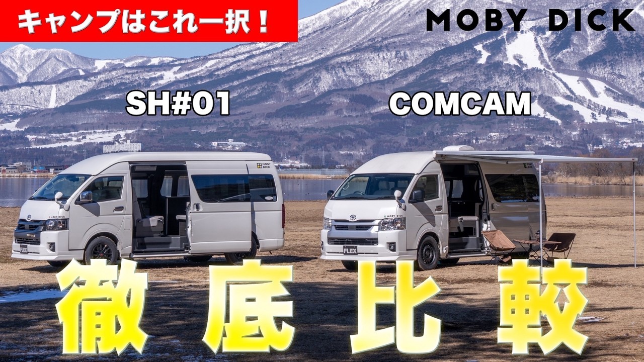 [ハイエース]普段使い出来るキャンピングカーはここまで進化した！スペースを活かした内装で長旅も楽々！