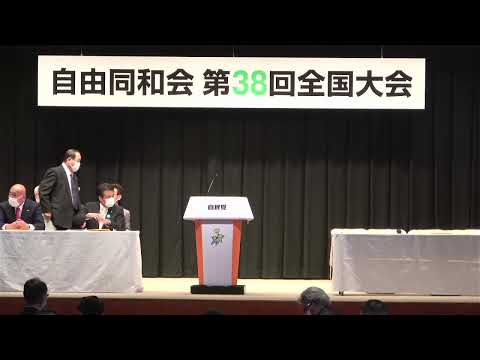 第38回全国大会 YouTube動画サムネイル