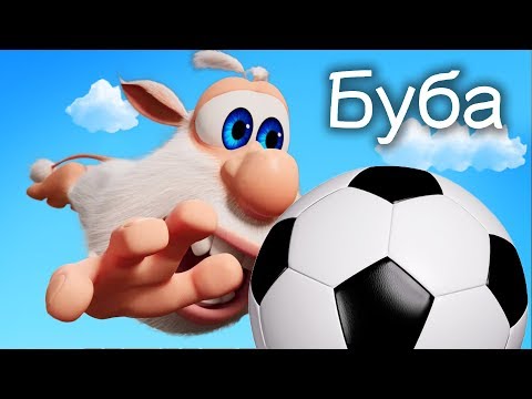 Буба и неуловимый Мяч ⚽ Смешной мультфильм ⚽ Классные Мультики