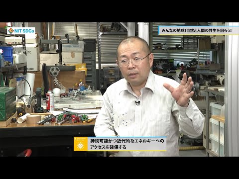 みらいウォッチ2022 SDGs #20 機械工学科 増本 憲泰 講師 【#日本工業大学】