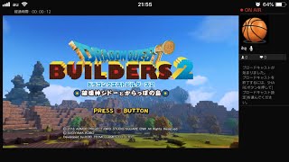 超絶初心者のドラゴンクエストビルダーズ２Part17