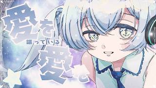 ボイジャーを追い越して / 初音ミク × 初音ミク