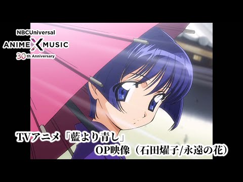 OP1 «Towa no Hana» — Ёко Исида