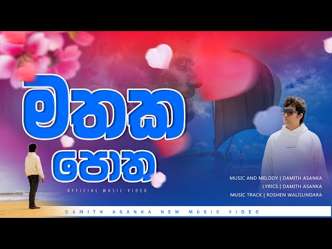 Mathaka Potha (නපුරු කාලය) Official Lyrics Video
