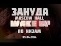 Wake Up - Приглашение на презентацию альбома "Зануда - По Низам". Москва ...