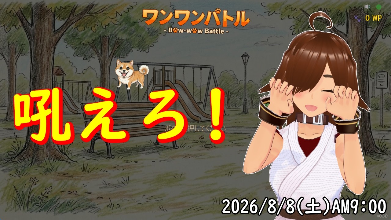 勇者の ワンワンバトル！