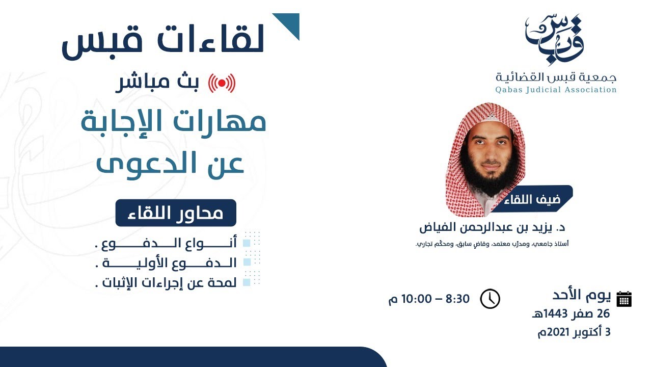 مهارات الإجابة عن الدعوى