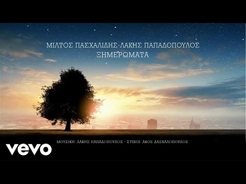 Miltos Pashalidis, Lakis Papadopoulos - Ximeromata