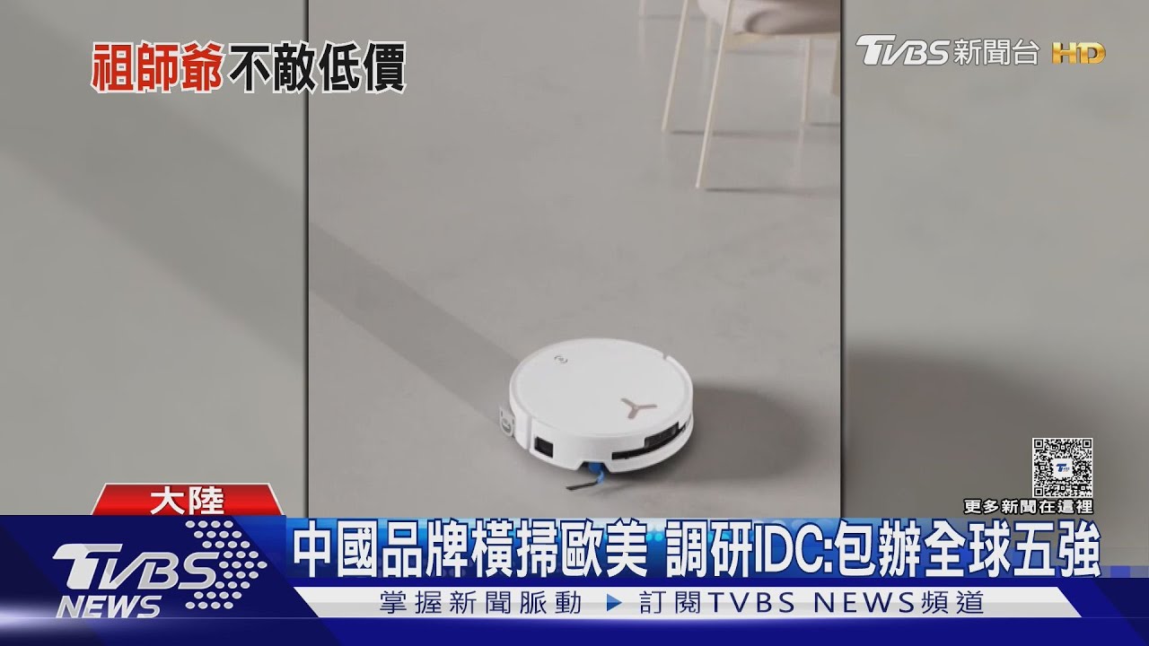 破產重整賣給中資 美iRobot股價暴跌七成