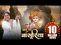Bans Ki Basuriya Pe Ghano Itrave Krishna Bhajan बांस की बांसुरिया प�