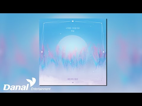 [Official Audio] 허공 (Huh Gong) - 나처럼 그리운가요 | 마녀의 게임 OST Part.05