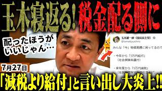 【高市自民最新】緊急！玉木大炎上！消費税減税棚上げで税金配る側に回ってしまい財務省側に…支持者も失望で批判殺到！エロ広告規制も意味不明な弁論！維新吉村と藤田は昔から怪しんでいた…【無党派視点で論評】