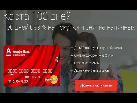 альфа банк кредитная карта заказать обратный звонок как проверить баланс карты приватбанка через смс
