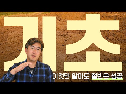 🏠 Everything about the foundation work of building a house 🔥 Detailed information about the house...