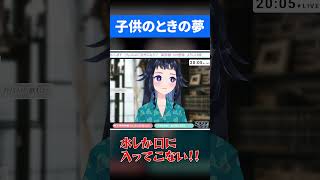 将来の夢 #雑談　#切り抜き動画