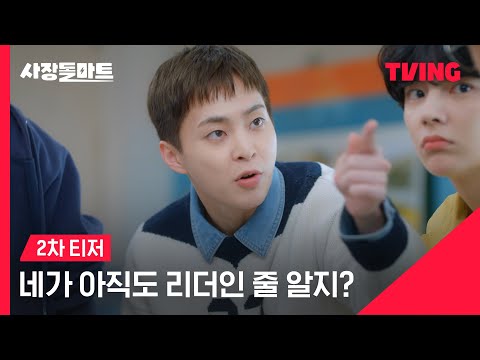 [사장돌마트] 장사하자!🆚마트 팔자!ㅣ2차 티저 예고편