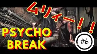 ［PsychoBreak]Re:ゼロから始めるホラー実況！？6