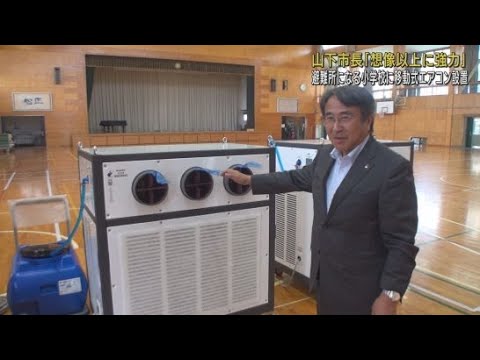 YouTube Video 災害時の避難所となる小中学校にエアコンと発電機を配置 静岡・伊豆の国市