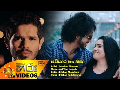 Paukaara Man Nisa - Lakshan Bhanuka | [www.hirutv.lk]