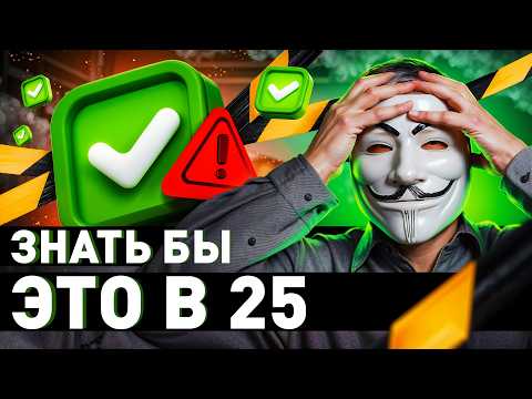 🔥 Сделай это в 25, чтобы в 40 не жалеть: 10 главных правил