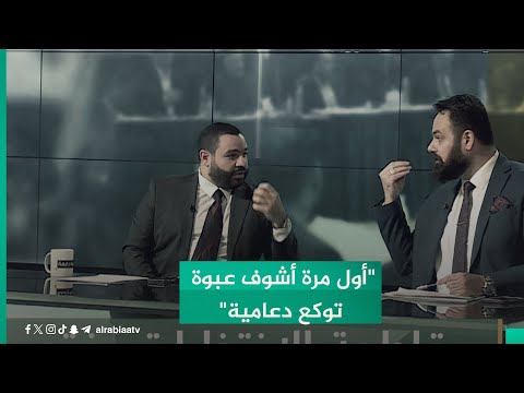 شاهد بالفيديو.. جدل حاد بين الضيوف.. عضو جماعة رفض سيف رعد يشخص زيادة الخروقات الأمنية بالحكومة الحالية كمحاولة