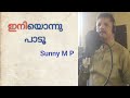 Iniyonnu Paadu Hridayame Golanthara Vartha Old Malayalam Song Sunny Mangarathil