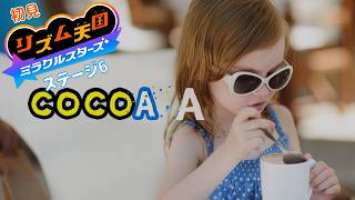 返信の儀。【雑談 ✕ リズム天国】初見リズム ステージ 6 ♪【ミラクルスターズ 】