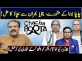 Aftab Iqbal Show | Chacha Boota | Episode 19 | 5 March 2024 | GWAI
