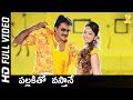 Pallakitho Vasthane Video Song HD Bhimavaram Bullodu Movie Sunil Esther Suresh Productions