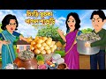 চিংড়ি ফুচকা পাগল শাশুড়ি Chingri Fuchka Pagol Sasuri Ka