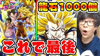 ドッカンバトル無償龍石全ツッパ！お前が救世主だ【ドラゴンボール】【dragon ball z dokkan battle】