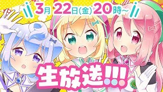 【LIVE】Hacka Channel１周年記念～生放送やらせてくださいっ！～ #１周年はかどる