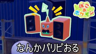 ラジヲコンボでパリピってのも相当古くないか#7【ぽこあポケモン】